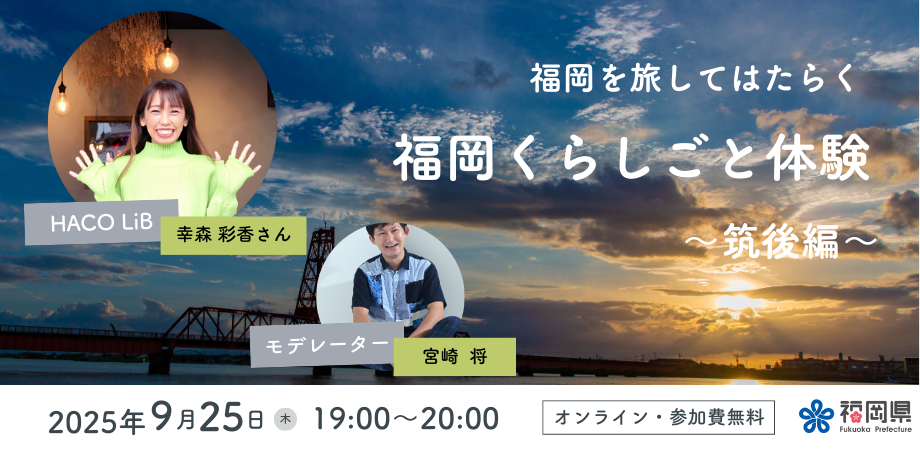 筑後編
