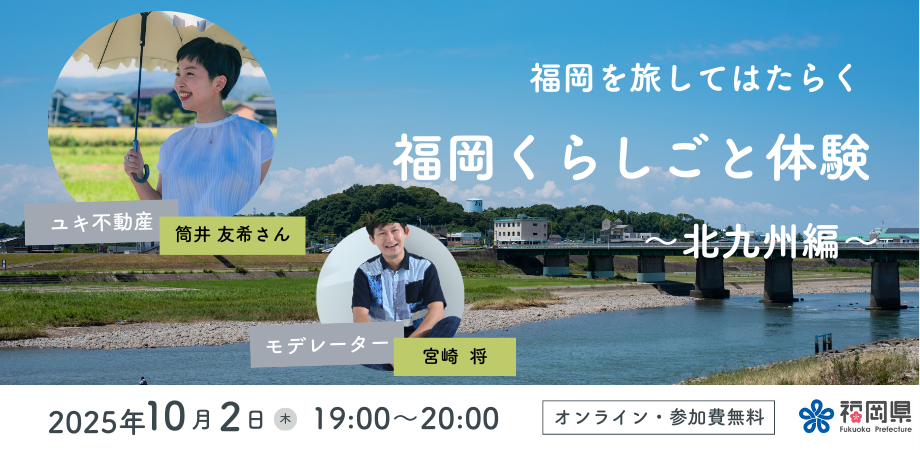 北九州編